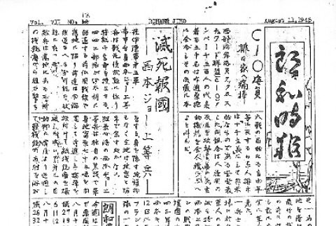 Rohwer Jiho Vol. VII No. 13 (August 11, 1945) (ddr-densho-143-295)