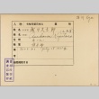 Envelope of Kyutaro Asakawa photographs (ddr-njpa-5-255)