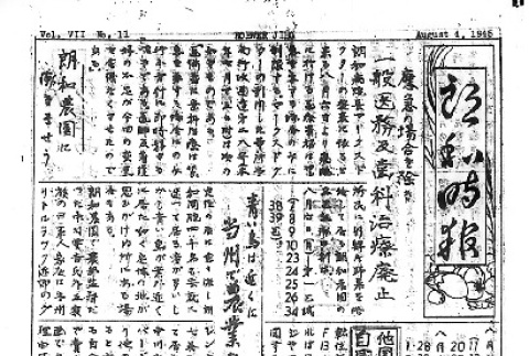 Rohwer Jiho Vol. VII No. 11 (August 4, 1945) (ddr-densho-143-291)