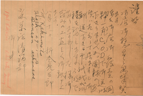 Letter sent to T.K. Pharmacy from  Jerome concentration camp (ddr-densho-319-380)