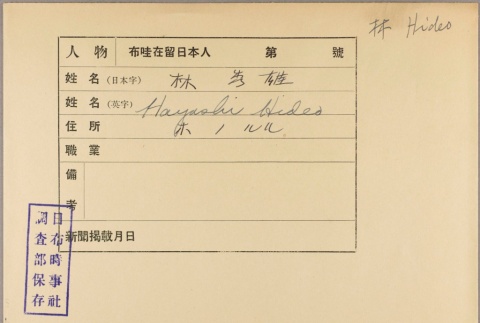 Envelope for Hideo Hayashi (ddr-njpa-5-1359)