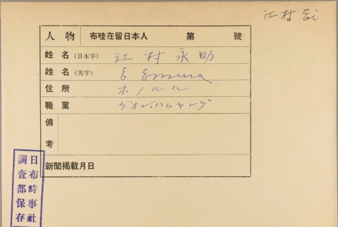 Envelope of Eisuke Emura photographs (ddr-njpa-5-498)