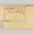 Envelope of Chiyomatsu Hamamura photographs (ddr-njpa-5-1404)