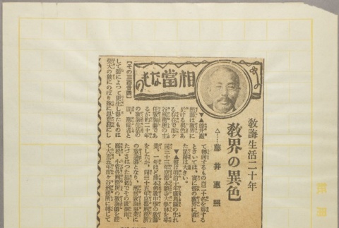 Article about Eisho Fujii (ddr-njpa-5-971)