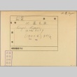 Envelope for Ryosei Higa (ddr-njpa-5-1392)