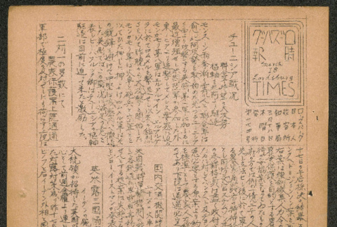 Lordsburg Times issue (ddr-densho-536-173)