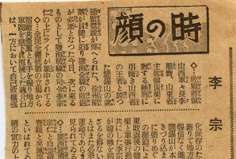 Newspaper clipping regarding Li Zongren (ddr-njpa-1-863)