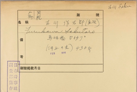 Envelope for Sakutaro Furukawa (ddr-njpa-5-913)