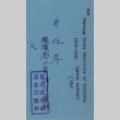 Note regarding Yokohama foreign trade directory (ddr-njpa-4-188)