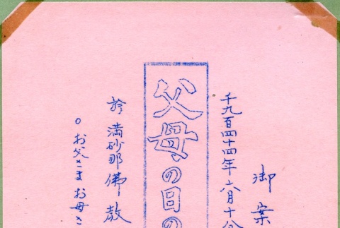 Memo written in Japanese (ddr-manz-4-130)