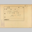 Envelope for Yoichi Hata photographs (ddr-njpa-5-1334)