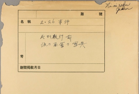 Envelope of 2.26 Incident photographs [4] (ddr-njpa-13-1434)
