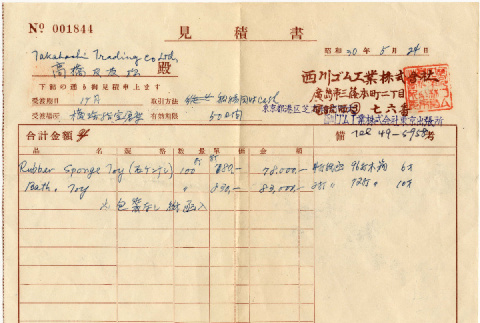 Invoice and envelope for Takahashi Trading Co. (ddr-densho-424-66)