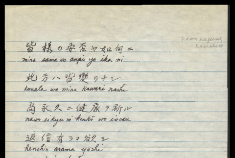 Letter from Kan'ichiro Nagumo to Shoji Nagumo, March 23, 1943. English translation (ddr-csujad-55-891)