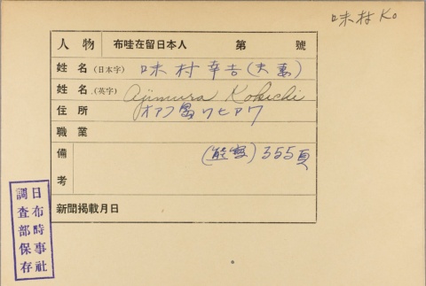 Envelope for Kokichi Ajimura (ddr-njpa-5-154)