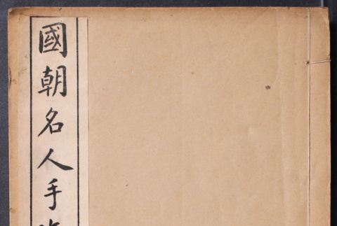 The Handwriting of Celebrities in the State Dynasty Episode 5 (ddr-densho-501-298)