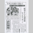 Japanese newspaper article (ddr-densho-335-60)