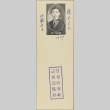 Masao Fujiki (ddr-njpa-5-1107)
