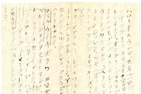 Letter from Makoto Okine to Mr. S. Okine, September 24, 1945 [in Japanese] (ddr-csujad-5-109)