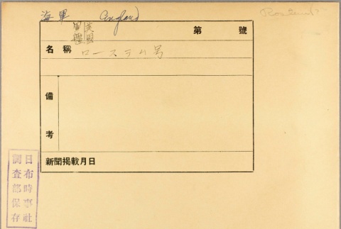 Envelope of ship photographs (ddr-njpa-13-564)
