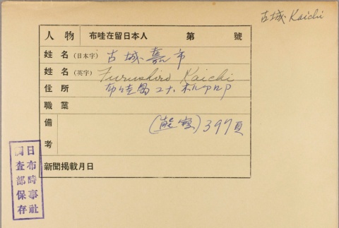 Envelope for Kaichi Furushiro (ddr-njpa-5-686)