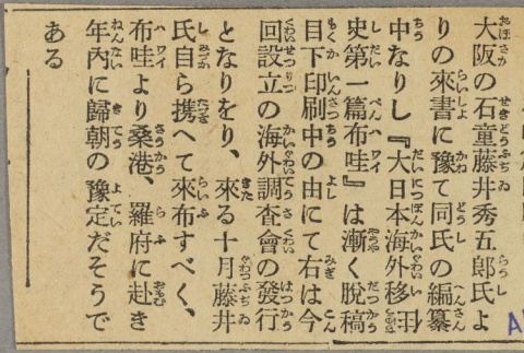 Article about Hidegoro Fujii (ddr-njpa-5-980)