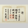 Certificate in Japanese (ddr-densho-355-300)