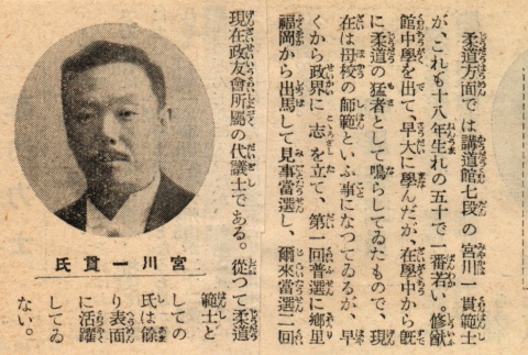 Photograph and short article regarding Ikkan Miyakawa (ddr-njpa-4-867)