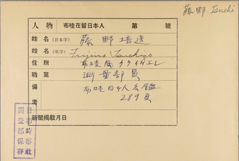 Envelope for Tsuchizo Fujino (ddr-njpa-5-588)