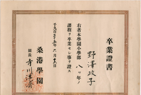 Certificate from San Francisco Gakuen Language School (ddr-densho-423-319)