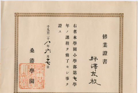 Certificate from San Francisco Gakuen Language School (ddr-densho-423-334)