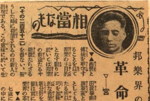 Article regarding Michio Miyagi (ddr-njpa-4-726)