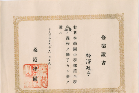 Certificate from San Francisco Gakuen Language School (ddr-densho-423-324)
