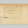 Envelope for Gunichi Fujioka (ddr-njpa-5-771)