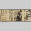 Article about Otogoro Aimoto (ddr-njpa-5-357)