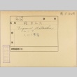 Envelope of Mataroku Fujisue photographs (ddr-njpa-5-786)