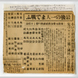 Japanese newspaper clipping (ddr-csujad-38-18)