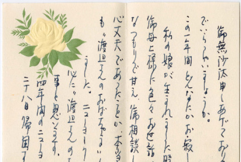 Letter from Sigeyuki Nishioka to Mary Okada (Mary Mon Toy) (ddr-densho-488-50)