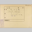 Envelope for Shinazo Arata (ddr-njpa-5-214)