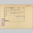 Envelope for Kumataro Fujiwara (ddr-njpa-5-922)