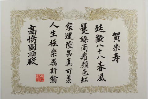 Certificate in Japanese (ddr-densho-355-303)