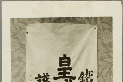 Photograph of a calligraphy scroll (ddr-njpa-13-1370)