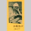 Fujiko Matsuzono reading (ddr-njpa-4-911)