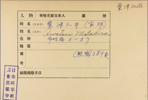 Envelope for Matahira Awatsu (ddr-njpa-5-319)