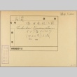 Envelope for Kamematsu Fukuda (ddr-njpa-5-809)