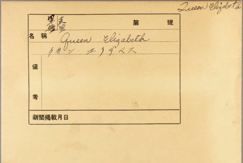 Envelope of HMS Queen Elizabeth photographs (ddr-njpa-13-508)