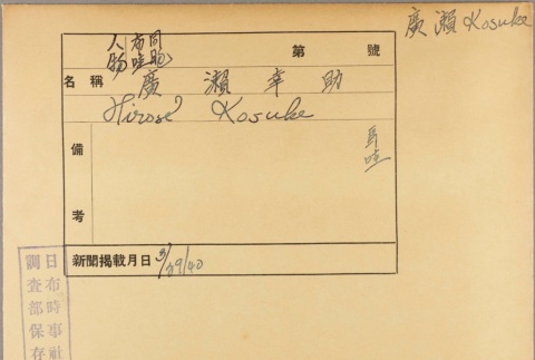 Envelope of Kosuke Hirose photographs (ddr-njpa-5-1271)