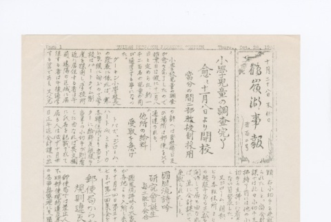 Japanese page 1 (ddr-densho-65-420-master-468d436034)