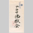 Buddhist Church Documents (ddr-densho-325-50)