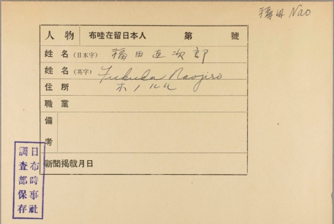 Envelope for Naojiro Fukuda (ddr-njpa-5-814)